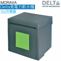 在飛比找蝦皮商城優惠-【比利時Delta】免電力軟水機MORAVA 【3公升雙罐｜