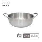 MIT台灣製 304不鏽鋼 美味小火鍋 20CM 單人鍋 個人小火鍋 不鏽鋼泡麵鍋 無上蓋