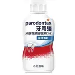 PARODONTAX 牙周適 牙齦專業護理漱口水500ML