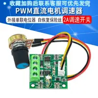 在飛比找樂天市場購物網優惠-PWM直流電機調速器1.8V 3V 5V 6V 12V 2A