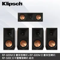 在飛比找PChome24h購物優惠-【Klipsch】RP-600M II x2 + RP-50