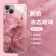 2024年款粉色花朵適用蘋果15手機殼iphone14pro創意13個性12mini網紅11玻璃xs新款max高級感8p