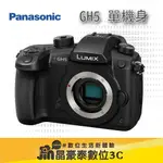 PANASONIC LUMIX GH5 單機身  晶豪泰3C 平輸 五軸防震 防塵防水 高雄 高速錄影