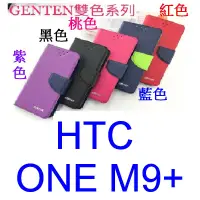 在飛比找蝦皮購物優惠-小港數位【可刷卡】HTC ONE M9+ 專用 新陽光 皮套