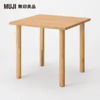 在飛比找momo購物網優惠-【MUJI 無印良品】木製桌板/80*80(大型家具配送)