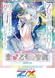 Z/X -Zillions of Enemy X-EX Pack Vol. 52 Love ♡ Maiden no Crusade (E52) Box