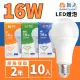 【DanceLight 舞光】LED 16W E27燈泡 球泡(廣角度 省電型 高亮度 保固兩年 10入組)