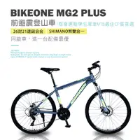 在飛比找PChome24h購物優惠-BIKEONE MG2 PLUS 26吋21速鋁合金 SHI