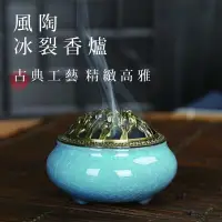 在飛比找松果購物優惠-【陶瓷薰香蚊香爐】陶瓷爐 薰香爐 蚊香爐 盤香【冰裂汝窯焚香