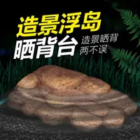 在飛比找ETMall東森購物網優惠-諾摩烏龜曬臺爬臺爬坡躲避寵物曬背臺小烏龜缸別墅爬蟲魚缸浮島