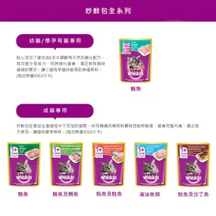 【Whiskas偉嘉】妙鮮包 鮪魚 80g*24入 寵物/貓罐頭/貓食