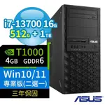 ASUS華碩W680商用工作站13代I7/16G/512G+1TB/T1000/WIN10/11專業版/3Y