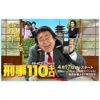 在飛比找蝦皮購物優惠-《刑事110公斤》石塚英彥中村俊介 3張DVD