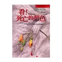 在飛比找蝦皮購物優惠-看！死亡的顏色 Death du jour｜凱絲．萊克斯｜懸