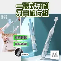 在飛比找蝦皮購物優惠-日式製物所【C82】一體式牙刷牙膏旅行組 潔牙套裝 牙刷旅行
