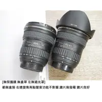 在飛比找蝦皮購物優惠-tokina t12-24ii 給尼康 [新竹小吳 dx 廣