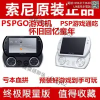 在飛比找露天拍賣優惠-原裝索尼PSPGO遊戲機掌機PSP GO二手主機pspgo破