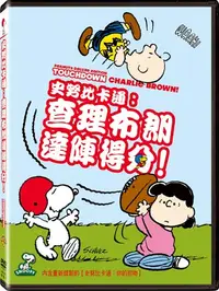 在飛比找樂天市場購物網優惠-史努比卡通：查理布朗達陣得分! DVD-P1WBD2184