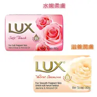 在飛比找PChome24h購物優惠-【LUX麗仕】香皂 水嫩柔膚 80g 72入+滋養潤膚 80