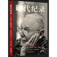 在飛比找Yahoo!奇摩拍賣優惠-時代紀錄.3.12位時代人物的特寫 洪海 978754732