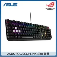 在飛比找法雅客網路商店優惠-ASUS ROG STRIX SCOPE NX 機械電競鍵盤