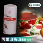 【梅山農會】阿里山高山蜜香紅茶-50G-2罐-盒 (1盒組)