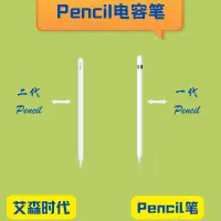 在飛比找蝦皮購物優惠-【華強南】華強北一代二代pencil平替電容筆手寫筆傾斜壓感