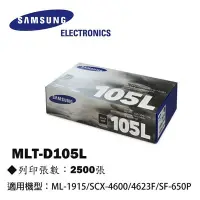 在飛比找Yahoo!奇摩拍賣優惠-SAMSUNG MLT-D105L環保碳粉匣 適用:ML-1