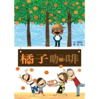 在飛比找momo購物網優惠-【MyBook】橘子咖啡(電子書)