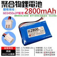 在飛比找蝦皮商城精選優惠-【台灣現貨】3.7V聚合物鋰電池 2800mAh 60345