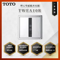 在飛比找蝦皮購物優惠-【私訊聊聊最低價】大亞專業廚具 TOTO TWEA10R 埋