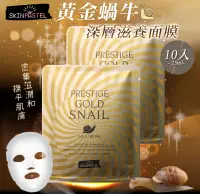 在飛比找丹爸購物便利站優惠-韓國 SKINPASTEL 黃金蝸牛深層滋養面膜(10入)