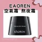 澳洲EAORON 澳容海藻糖面霜(50G) 熬夜霜 空氣霜 (有中標) CICIGO 預購