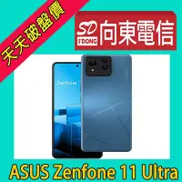 在飛比找Yahoo!奇摩拍賣優惠-【向東電信=現貨】全新華碩asus zenfone 11 u