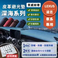 在飛比找蝦皮商城精選優惠-【Lexus 凌志】深海皮革避光墊 IS200t IS300
