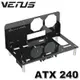 【MR3C】含稅 星戰科技 Venus ATX240 開放式機殼 主機板 裸測架 測試架 電腦裸測平台
