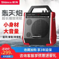 在飛比找蝦皮購物優惠-Shinco新科S8戶外廣場舞音響大功率手提移動小型便攜式音