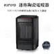 【實體店面公司貨 附發票】KINYO 迷你 陶瓷 電暖器 暖風扇 保暖 可擺頭 原廠保固 電熱器 暖暖包 NEH-120