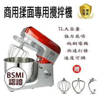 現貨免運 億貝斯特和麵機 BSMI認證 和麵機 和面機 110V 揉麵機 5L 7L 8L 攪拌機 電動多功能定時和麵機