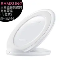 在飛比找蝦皮購物優惠-Samsung三星原廠環型立式無線閃充充電板(EP-NG93