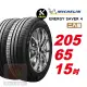 【Michelin 米其林】SAVER4 省油耐磨輪胎205/65-15-2入組