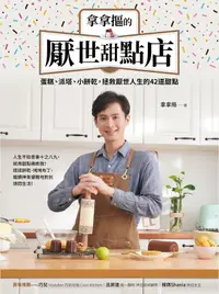 在飛比找PChome24h購物優惠-拿拿摳的厭世甜點店（電子書）