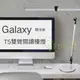 現貨☆免運費☆ EDISON Galaxy 銀河2代 T5 14W 雙臂檯燈 TF3136 座夾兩用 TF-3136