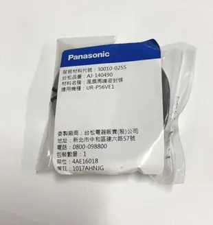 【國際牌 Panasonic(原廠)】 變頻冰箱 DC 直流風扇馬達 送風馬達 DC冰箱風扇馬達+封條