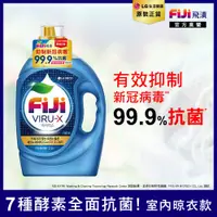 在飛比找誠品線上優惠-FiJi飛漬抗菌洗衣精/ 清新/ 2.2L