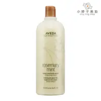 在飛比找蝦皮商城優惠-AVEDA 迷迭/薄荷沐浴乳1000ml 附壓頭 沐浴在香氛