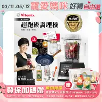 在飛比找PChome24h購物優惠-【美國Vitamix】Ascent領航者全食物調理機 智能x