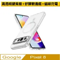 在飛比找PChome24h購物優惠-Google Pixel 8 幻影高透磁吸透明PC背蓋+TP