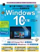 Windows 10破天驚-看不懂不用買的200招以上windows無痛轉移術 - Ebook