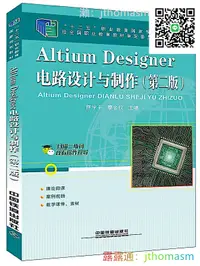 在飛比找露天拍賣優惠-軟體應用 Altium Designer電路設計與製作(第二